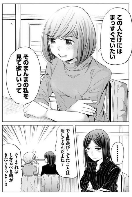 元ビッチと処女を隠してる人の女子会③ ＃恋するふくらはぎ 