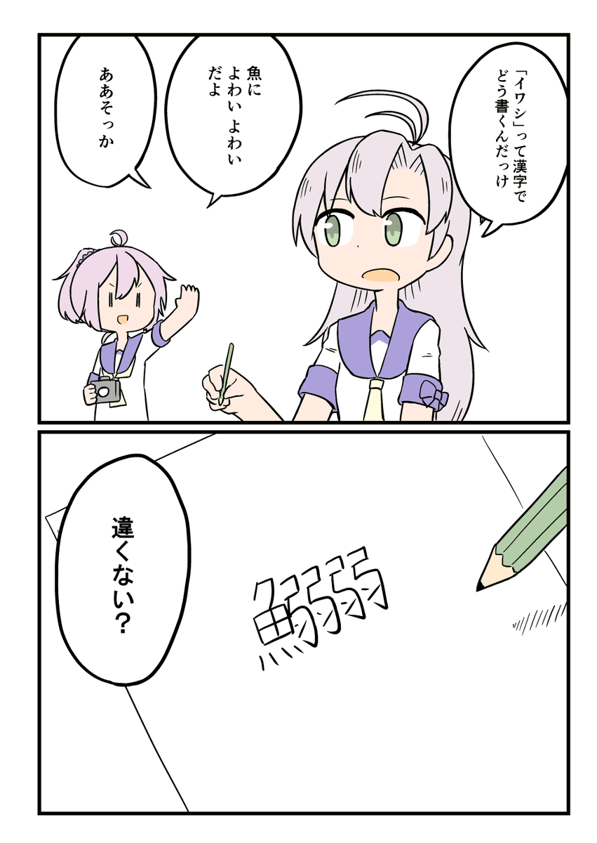 イワシ 