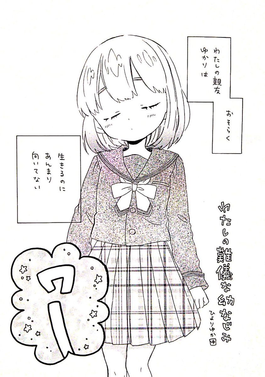 「わたしの難儀なおさななじみ」
#漫画 #漫画が読めるハッシュタグ
希死念慮のある女の子が世話焼きの女の子に介護されてたらいいなって話

2019年夏コミで、ドリームシップさん( @dreamship1991 )発行の「ゴールデンフェアリー」に寄稿した8p漫画です。 