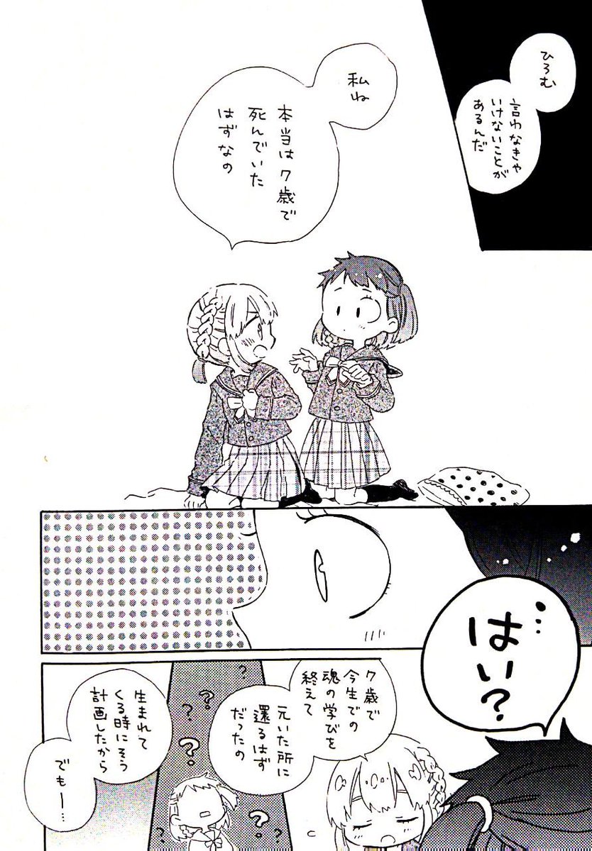 「わたしの難儀なおさななじみ」
#漫画 #漫画が読めるハッシュタグ
希死念慮のある女の子が世話焼きの女の子に介護されてたらいいなって話

2019年夏コミで、ドリームシップさん( @dreamship1991 )発行の「ゴールデンフェアリー」に寄稿した8p漫画です。 