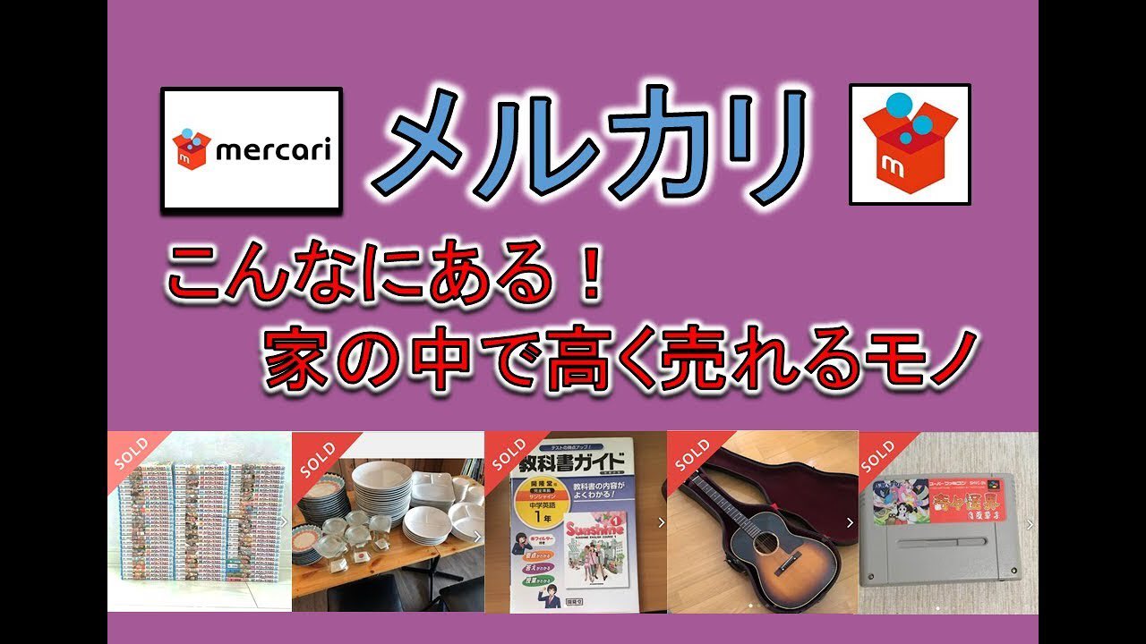 シエル社長 Fire目標 Twitter पर メルカリ こんなにある 家の中にある物で高く売れる物 T Co Mtanum54b7 メルカリ 高額商品 断捨離 大掃除 リサイクルショップ ヤフオク カード ゲーム Cd ラクマ ブックオフ ミニマリスト