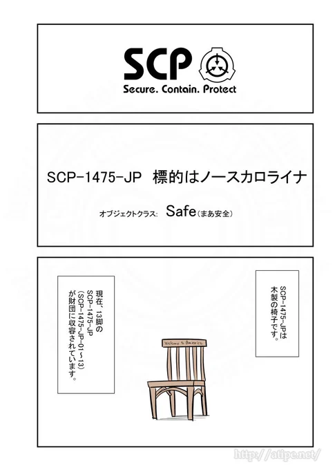 SCPがマイブームなのでざっくり漫画で紹介します。今回はSCP-1475-JP。#SCPをざっくり紹介 