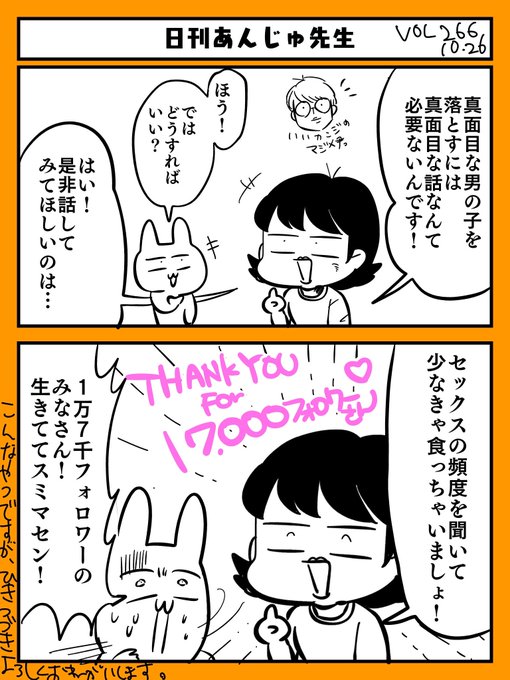 日刊あんじゅ先生 を含むマンガ一覧 いいね順 16ページ ツイコミ 仮