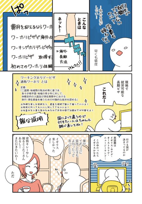 ３０で無職で独身だから思いつきでパリに引っ越すことにした ?️②／５ 
