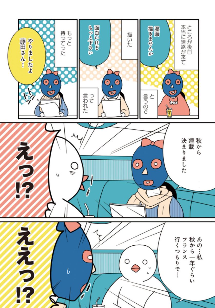 ３０で無職で独身だから思いつきでパリに引っ越すことにした ?️③／５ 