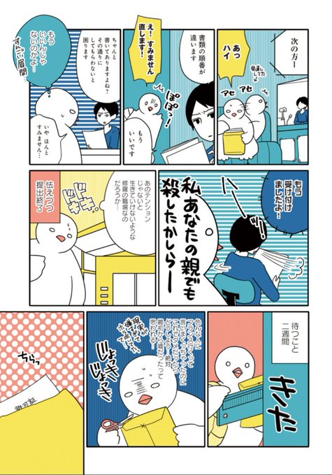 ３０で無職で独身だから思いつきでパリに引っ越すことにした?️ ④／５ 