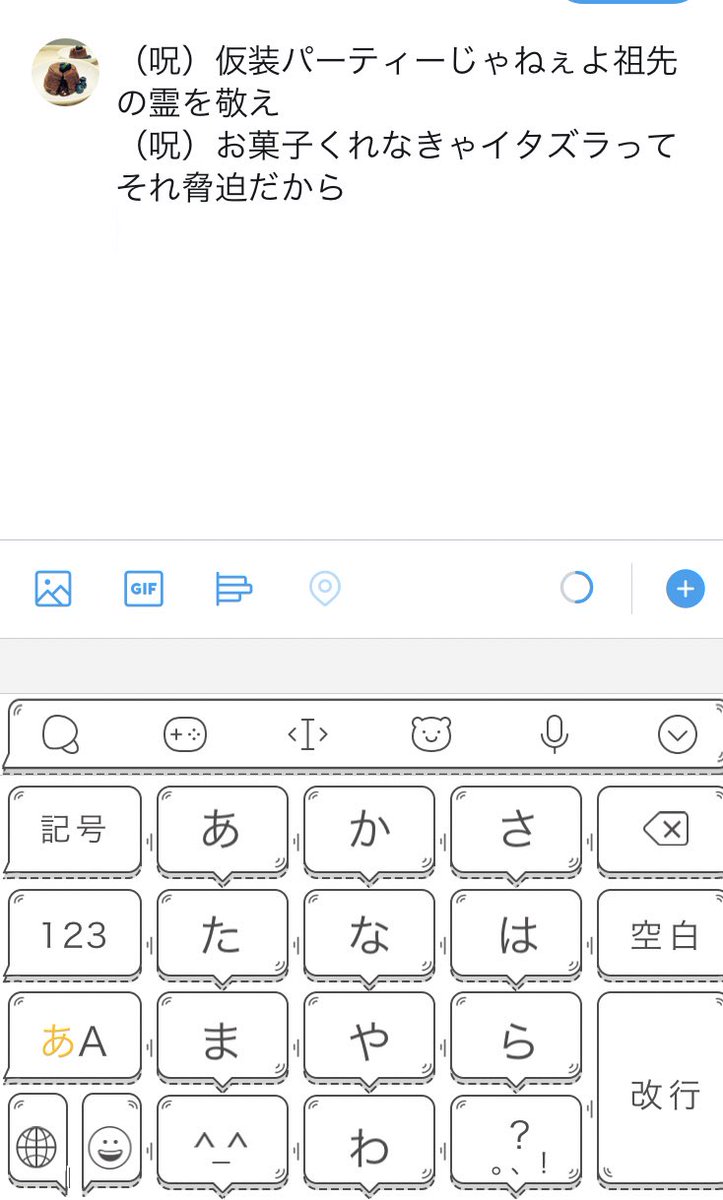 Simeji 日本語入力キーボード ハロウィンよりお正月ですよ ཀ ご参加ありがとうございます Simeji 日本語入力キーボード ハロウィンよりお正月ですよ ཀ ご参加ありがとうございます