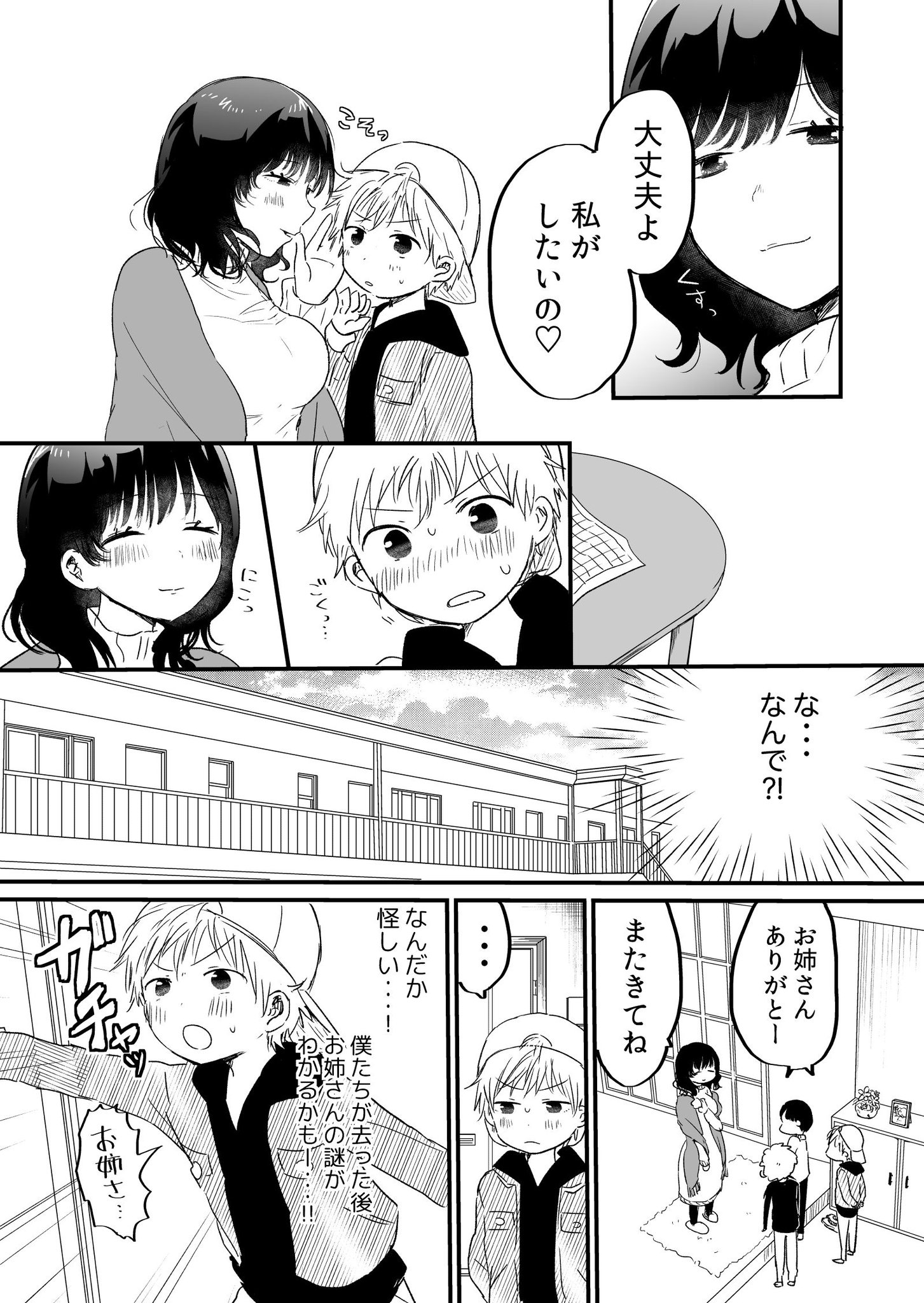 いうのす Pa Twitter 近所に住むお姉さんの謎 いうのす Pa Twitter 近所に住むお姉さんの謎