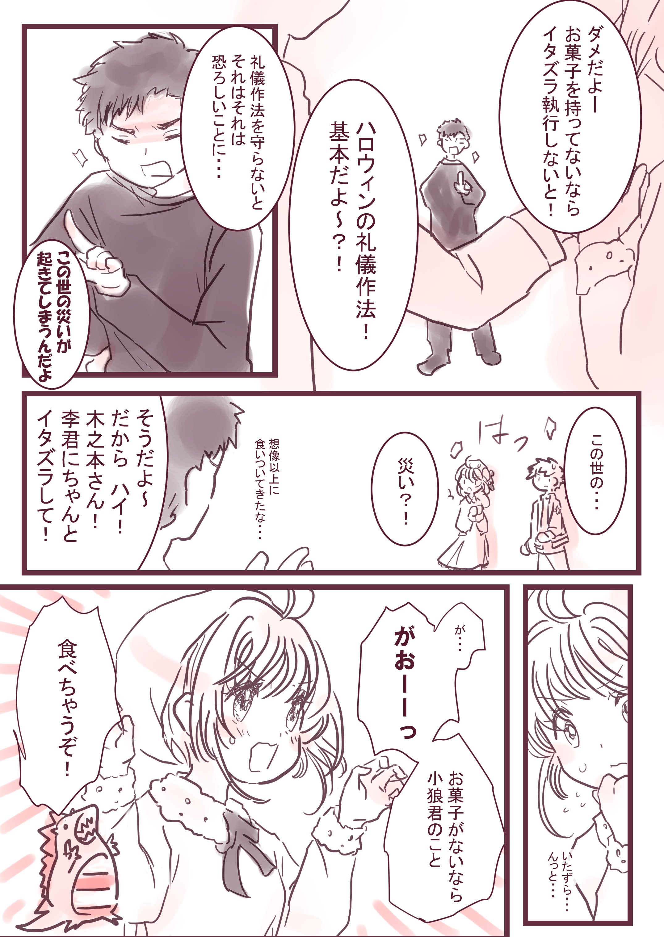 なの とりっくおあとりーと 彡 あまりにもハピメモのカードの引きが悪いので ガオー小狼を拝めそうにないので 僕の考えるガオーな小狼は 狼ではなく怪獣だったら可愛いなって しかも夫婦そろって っていう妄想 T Co Smdgjhrpic Twitter