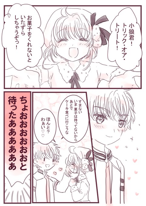 ガオー小狼を拝めそうにないので を含むマンガ一覧 ツイコミ 仮