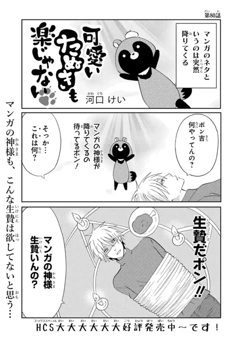 【#マンガPark 本日更新】「#可愛いたぬきも楽じゃない」漫画家編更新??生贄の用意、受付のお姉さんを倒すための修行、編集部への飲酒強要…等しなくてもデビューできる#ラララボ!1dayハイスピードマンガ賞は明日開催です(ダイレクトな宣伝) 