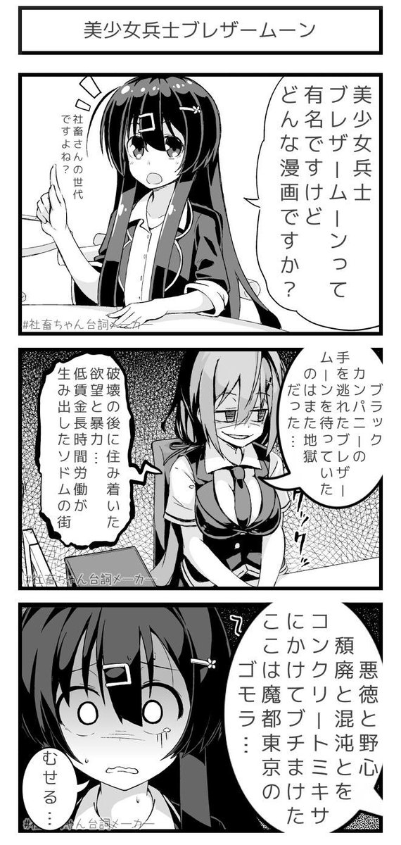 @vitaone_ 『美少女兵士ブレザームーン』あらすじ
#社畜ちゃん台詞メーカー 
 