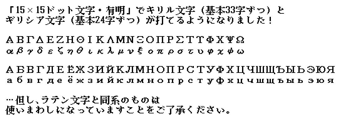 15x15ドット文字