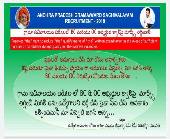 Venkat_875's tweet photo. @AndhraPradeshCM @ysjagan @gkd600 @VSReddy_MP @AmbatiRambabu @AjeyaKallam Please reduce minimum qualify marks for bc oc candidates in gram sachivaalay exams please fill all vacancies. https://t.co/KlXynGM52m