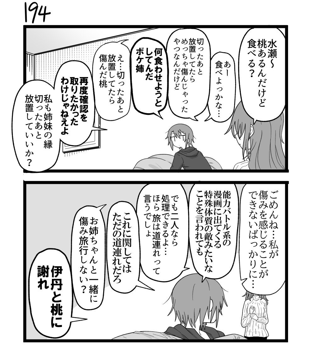 創作2コマ漫画　その194 