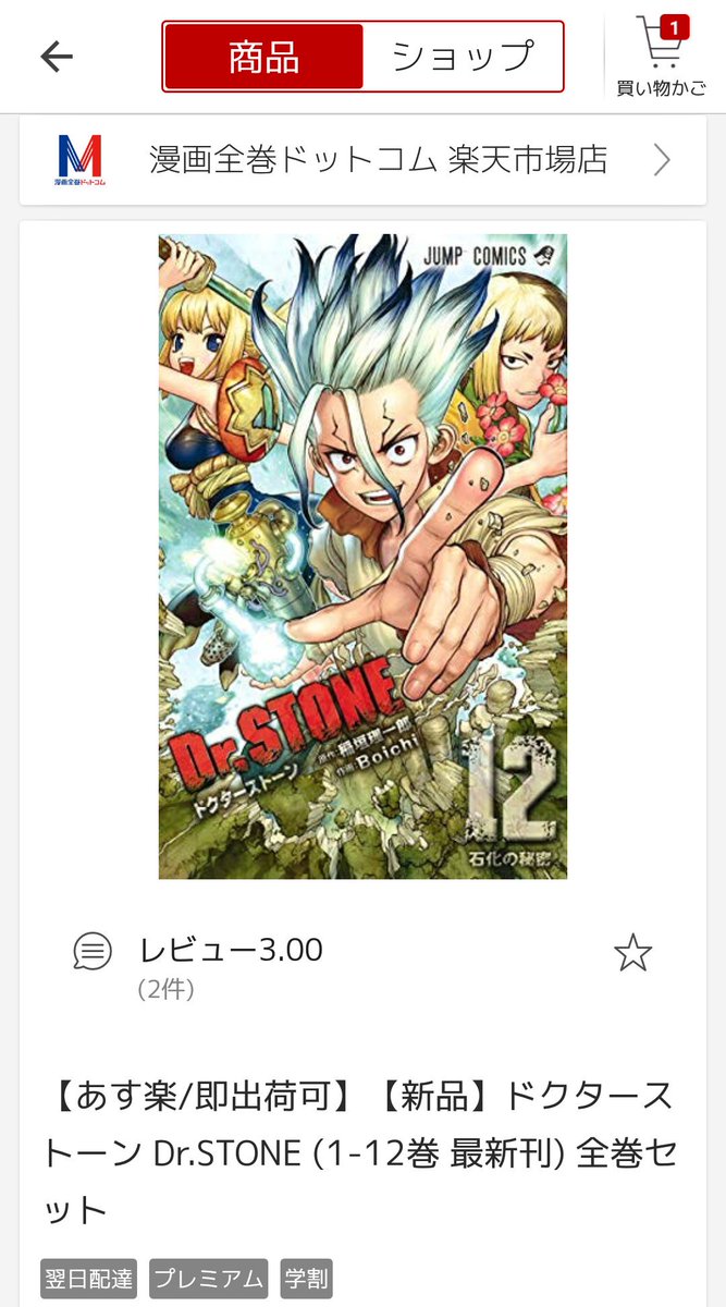 ネコキング ポイ活 資産運用 ジャンプ漫画はアニメ化するから強いですよね ドクターストーン 先月koboでまとめ買いしちゃいました