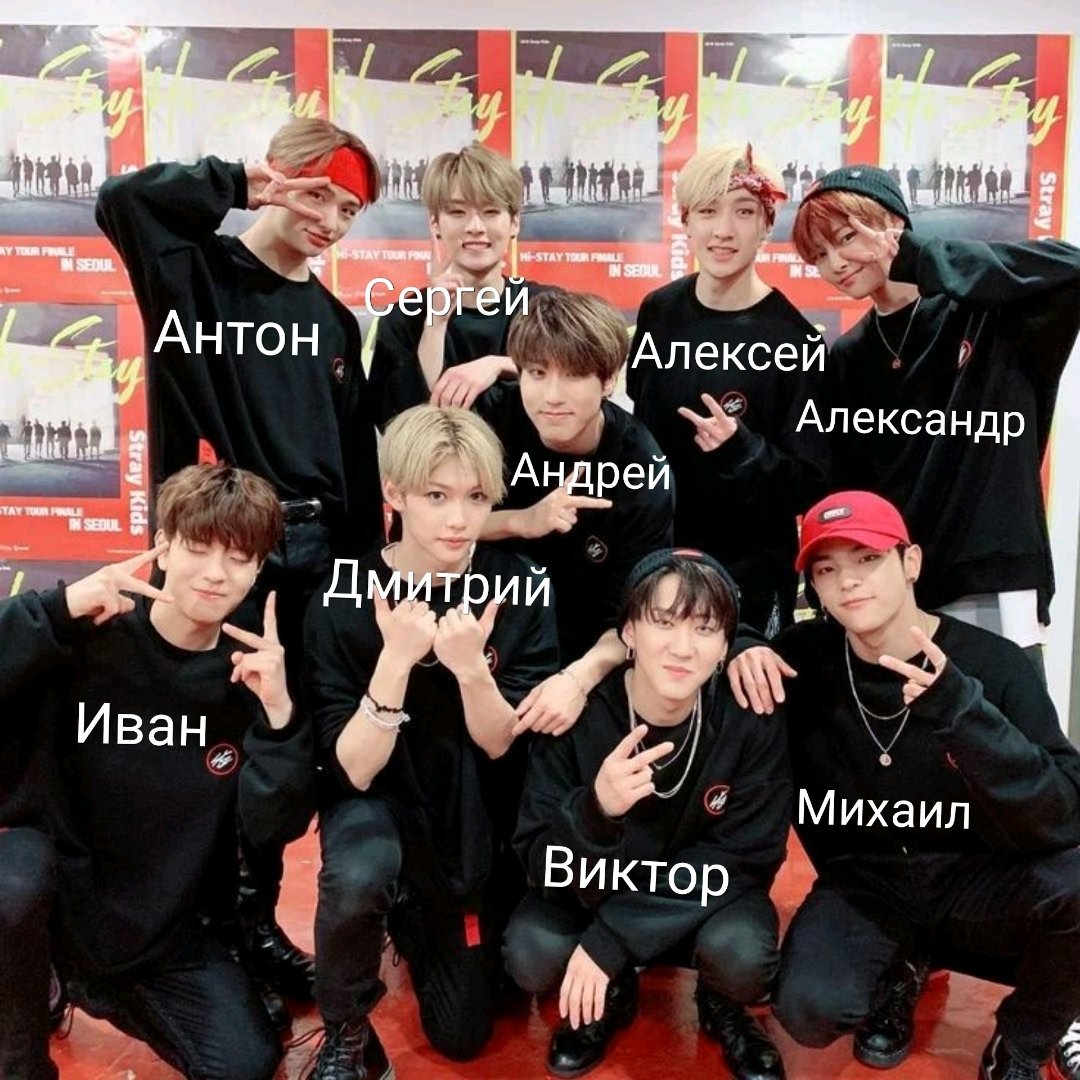Кричалка Stray Kids по русски