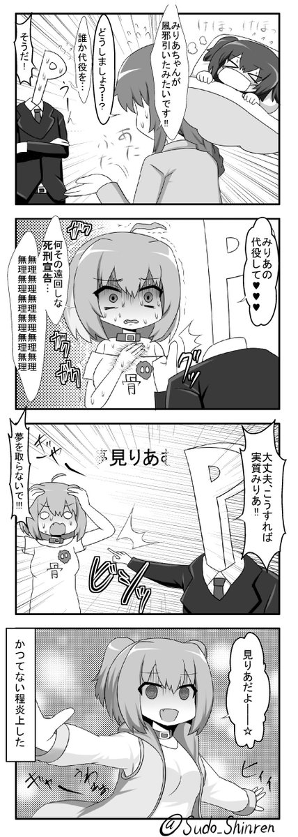 デレステ好きの知人に捧げた漫画その5 