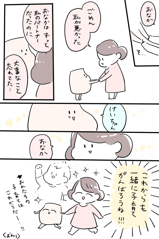 私とおなかの友情の話です 