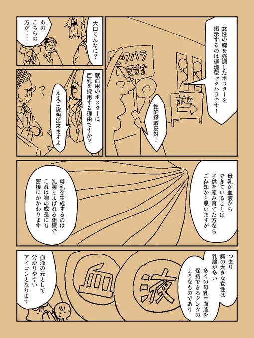 おっぱいは血液です #漫画 #オリジナル #時事ネタ https://t.co/uz7lsXQBPR 