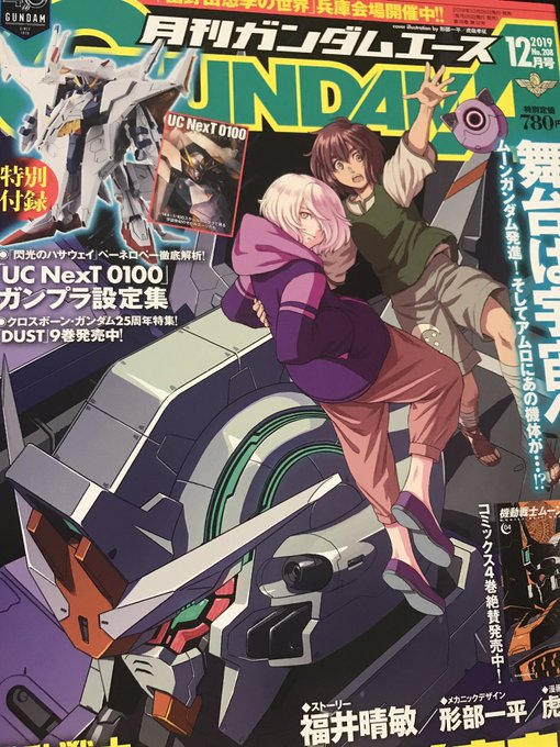 ガンダムエース2019年12月号、シャアの日常掲載してます!
この雰囲気は一体…!? 