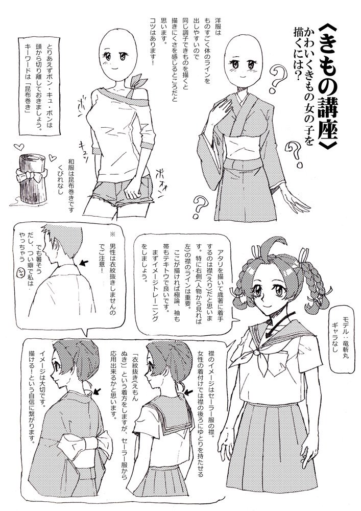 柑屋 丸 Sur Twitter 7 2 きものの描き方講座 注 オリキャラ出演自重してません 洋服を普段描いている人がきもの 着物 和服 を描くときに一番戸惑うのは 体のライン出なさすぎる という点だと思います 今回は女の子のきもの 浴衣を解説しています あと