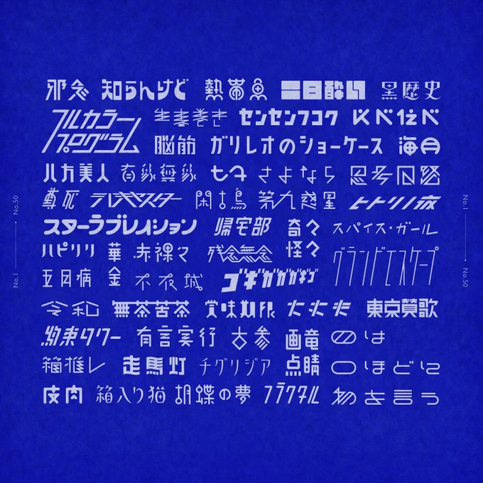 #誰かの推し作家になりたい作字したりグラフィックを作ったり 