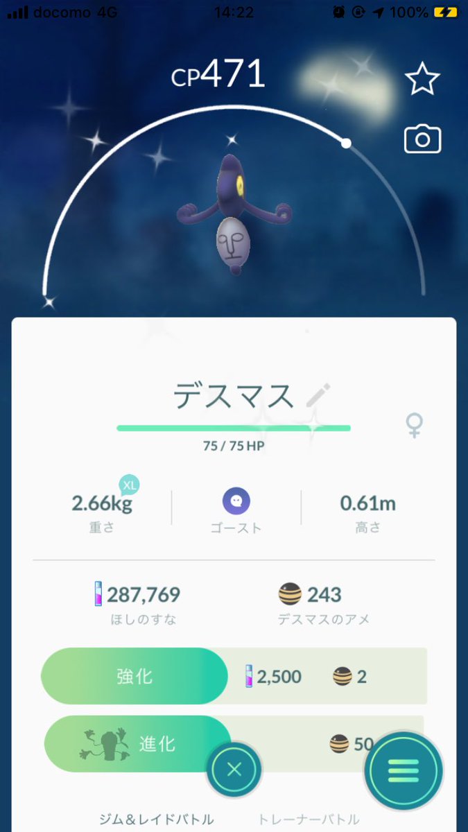 ジョニー小林 女子キャラ研究家 ポケモンgo ナックラー捕まえた帰りに色違いのデスマスとも出会った 色違い実装されていたのに今更気づいた だったから大事にしよう 後々進化もさせる予定 なお 能力は攻撃以外完璧と言った感じ