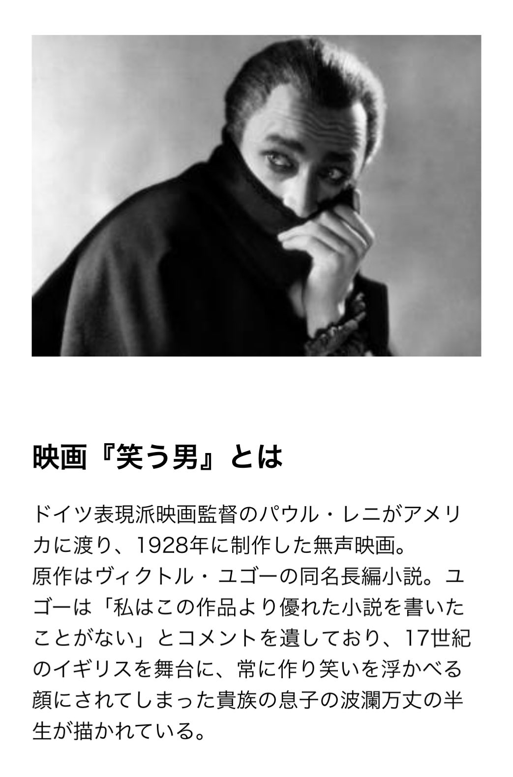 武内 日向子 En Twitter 映画 笑う男 を観てきました フランス八重奏団の方々の生演奏と共に流れる無声映画は 私の心を一気に引き込みました 興奮が抑えきれません この作品と出逢えたことに心から感謝します 笑う男 ヴィクトル ユゴー パウル レニ 武内 日向子 En Twitter 映画 笑う男 を観てきました フランス八重奏団の方々の生演奏と共に流れる無声映画は 私の心を一気に引き込みました 興奮が抑えきれません この作品と出逢えたことに心から感謝します 笑う男 ヴィクトル ユゴー パウル レニ