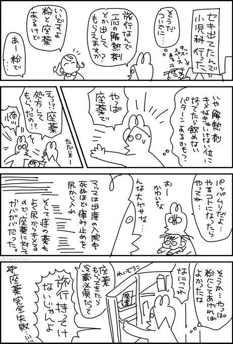 座薬の罠（結局アンパンマンシロップ買った）
#育児漫画 