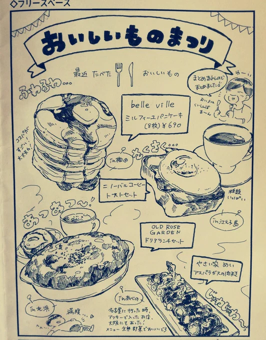 学生時代に自由課題で毎週書いてたこういうの、またかきたいな～～毎週好きなもの取り上げて好き勝手かいてた、、 