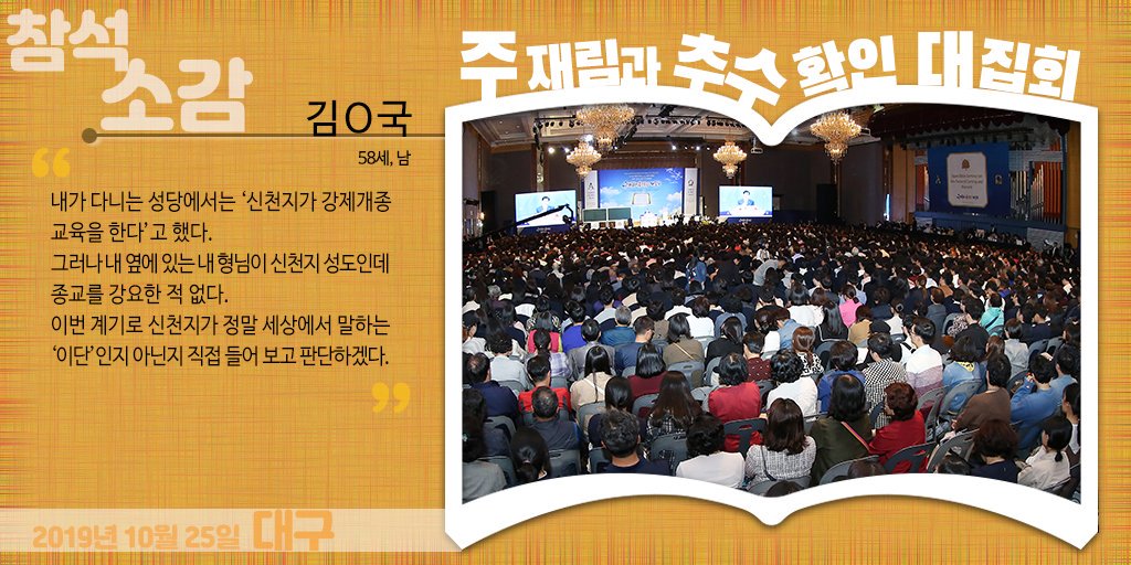 #신천지 #말씀 #대집회 말씀는 신천지 공식 홈페이지에서 <다시보기> 가능합니다.

▶️ 홈페이지 주소: bit.ly/BibleSeminar

#수십만이몰려오는 #맛집 #주재림과추수확인대집회 #대구 #10만수료식