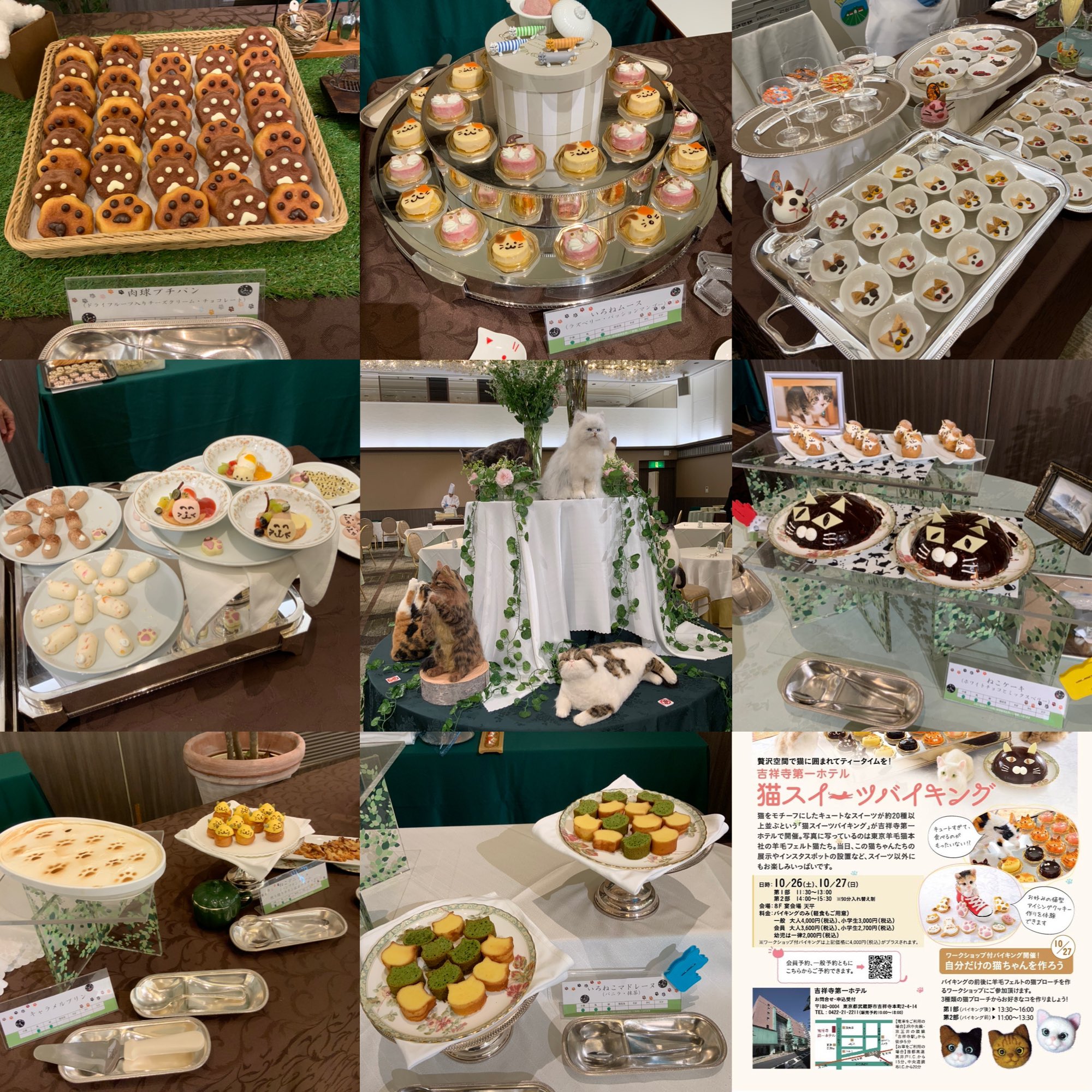 ちゃちゃき なな 明日27日は 吉祥寺第一ホテル で スイーツバイキング と羊毛フェルト猫ブローチのワークショップが有りますよー 当日参加出来ます 吉祥寺ねこ祭り T Co C5qe3pqbvu Twitter