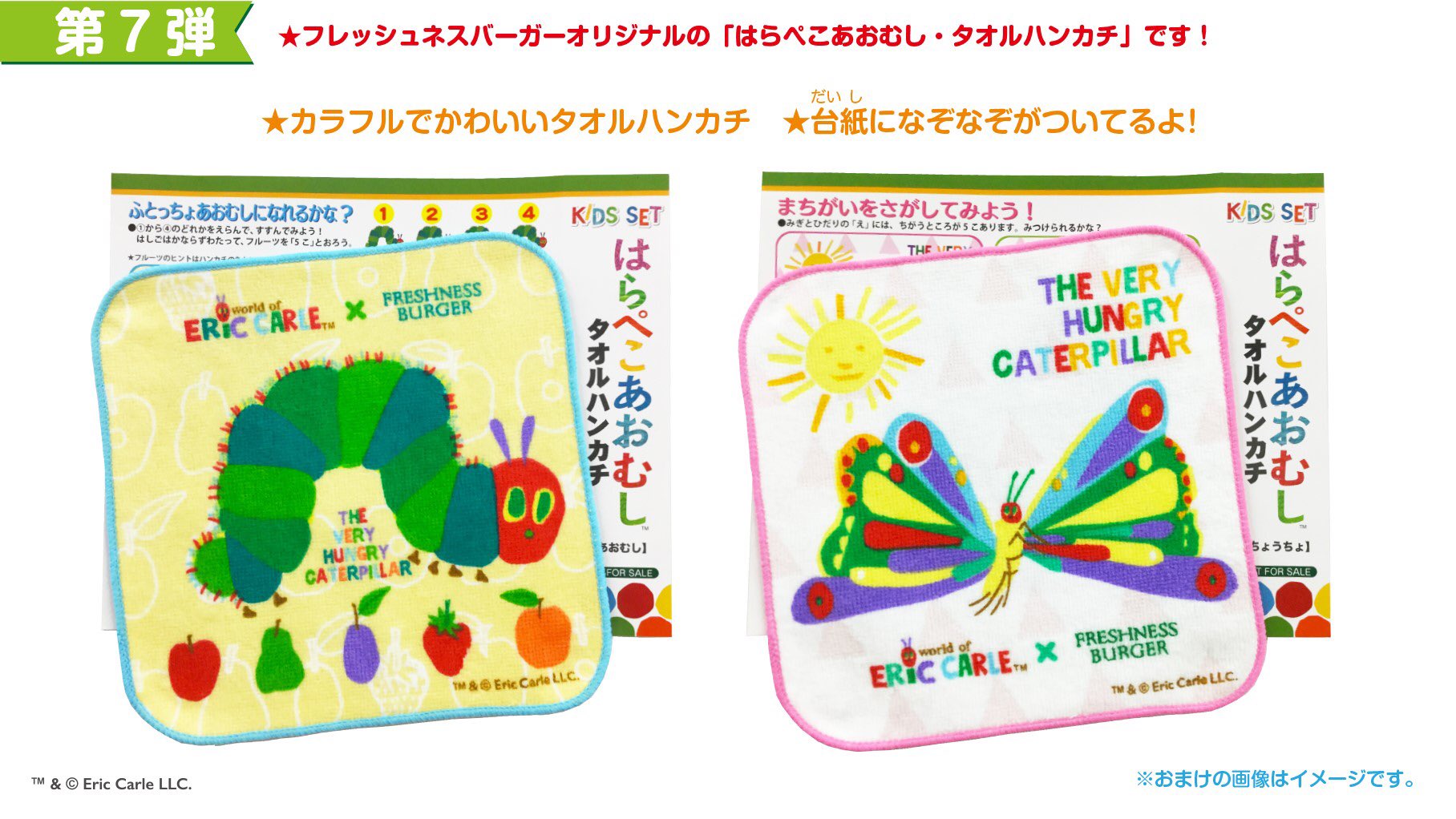 フレッシュネスバーガー 公式 はらぺこあおむし フレッシュネスバーガー キッズセットのおまけ コラボ第7弾 はんかち です 2柄ありますよ どっちも欲しい コラボグッズも残すところあと1つです どんなグッズ フレッシュネスバーガー 公式 はらぺこあおむし フレッシュネスバーガー キッズセットのおまけ コラボ第7弾 はんかち です 2柄ありますよ どっちも欲しい コラボグッズも残すところあと1つです どんなグッズ