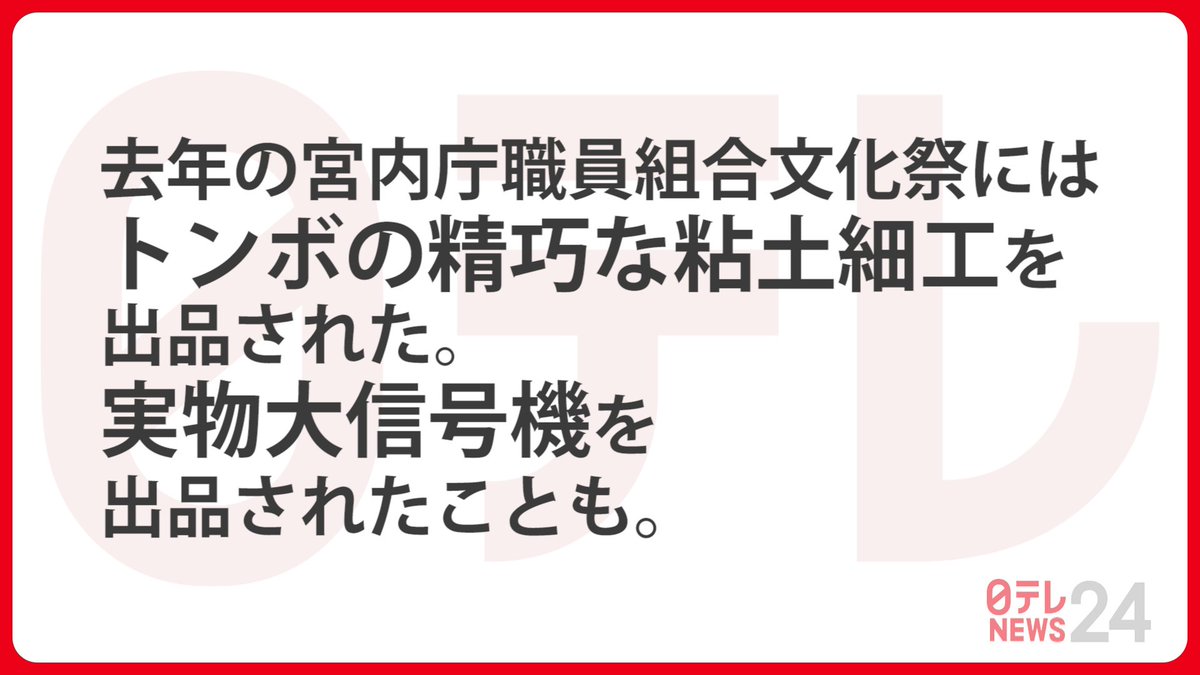 日テレnews 日本テレビのニュース 速報 على تويتر 日テレ宮内庁担当記者が解説 皇室 100の豆知識81 悠仁さまの今年の夏休みの宿題 トンボと私 が都の作文コンクールで佳作 即位パレード 皇室豆知識 日テレ 10日 日 即位パレードをyoutubeで生配信