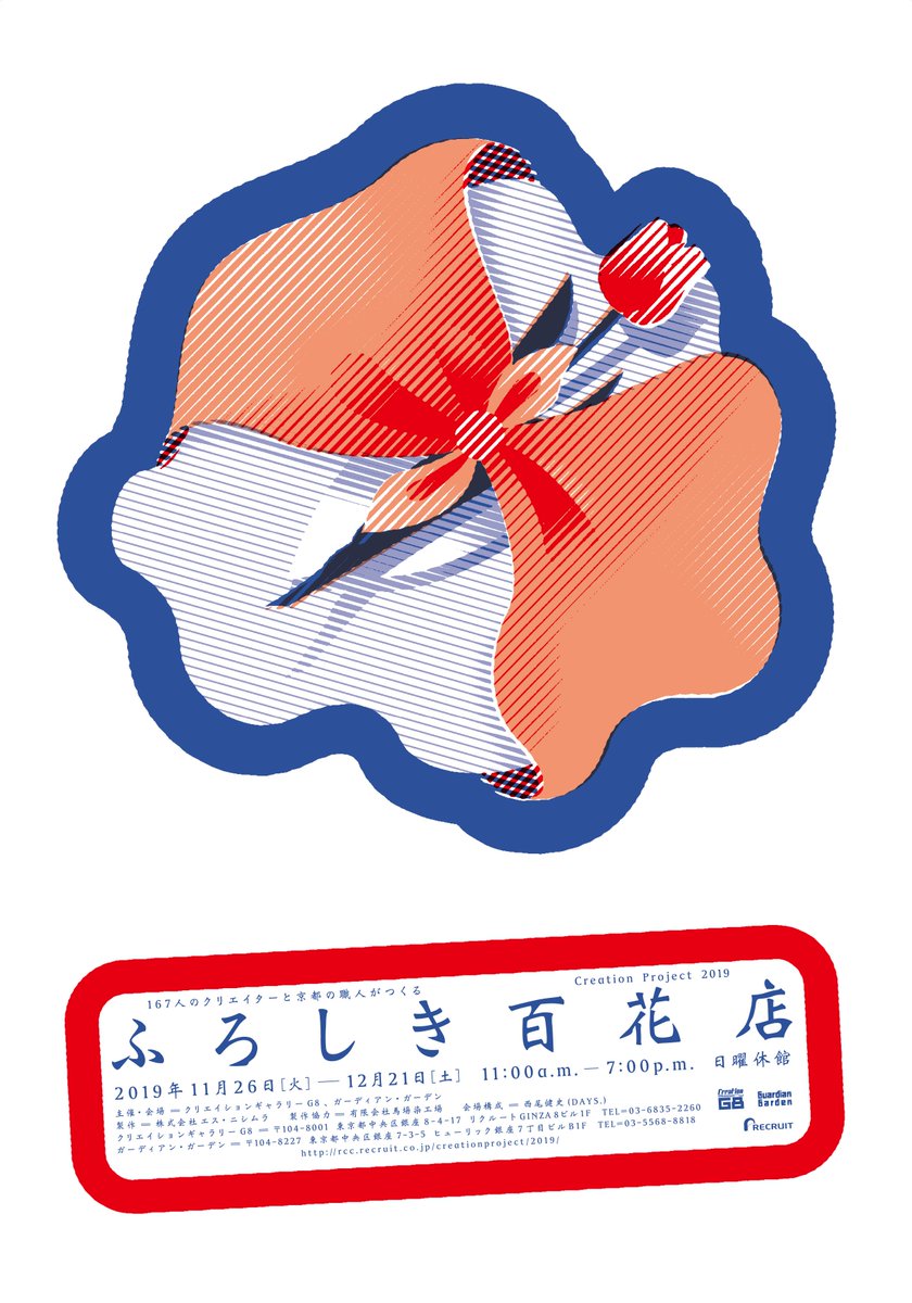 一乗ひかる در توییتر おしごと ふろしき百花店のメインビジュアルでイラストかきました リクルート主催の毎年恒例のチャリティー展です 憧れの髙田唯さんとお仕事できて 本当に嬉しかったです また 機会をあたえてくださったリクルートのみなさんにも感謝です 一乗ひかる در توییتر おしごと ふろしき百花店のメインビジュアルでイラストかきました リクルート主催の毎年恒例のチャリティー展です 憧れの髙田唯さんとお仕事できて 本当に嬉しかったです また 機会をあたえてくださったリクルートのみなさんにも感謝です