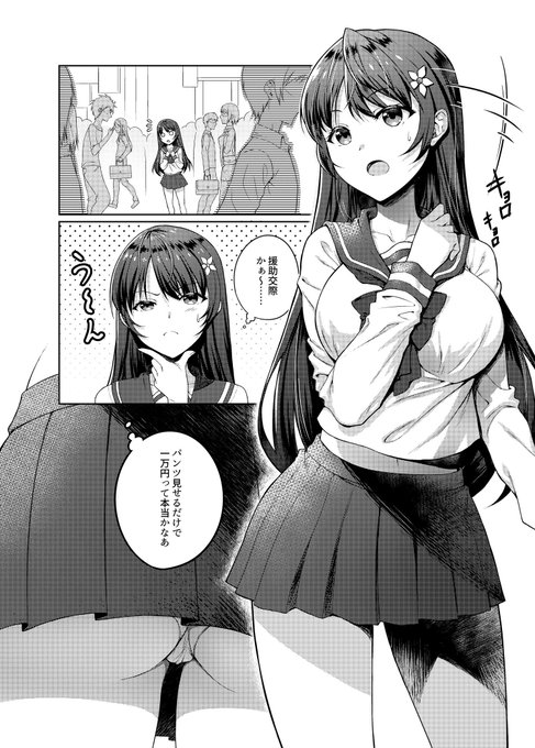 アホアホJKが援助交際をしようとして、色々騙されてワンコイン(500円)で犯される漫画作ってる。*尚ヒロインはアホアホなので、500円でワンプレイと言われて納得します。 