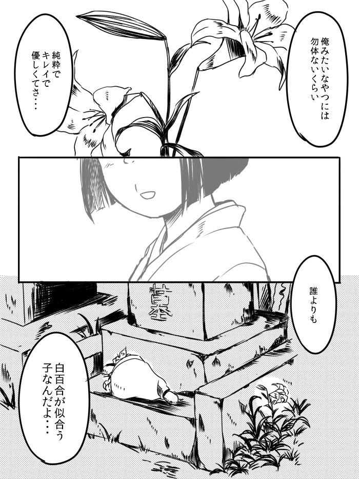 検索できなかったので2015年に描いた四期陰摩羅鬼再掲 