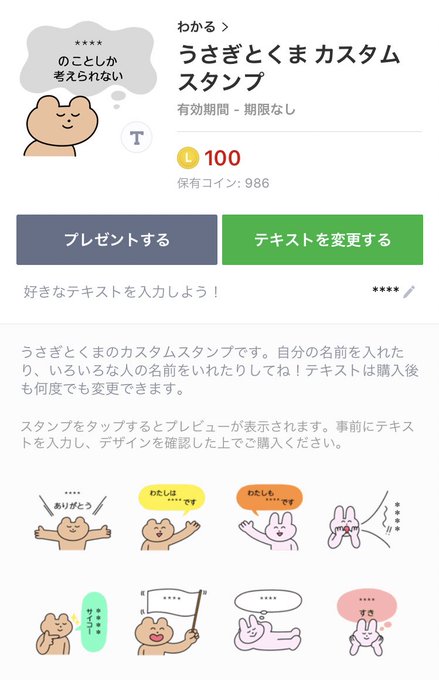 本日「うさぎとくま カスタムスタンプ」をリリースしました。名前などを入れて使ってね?
 