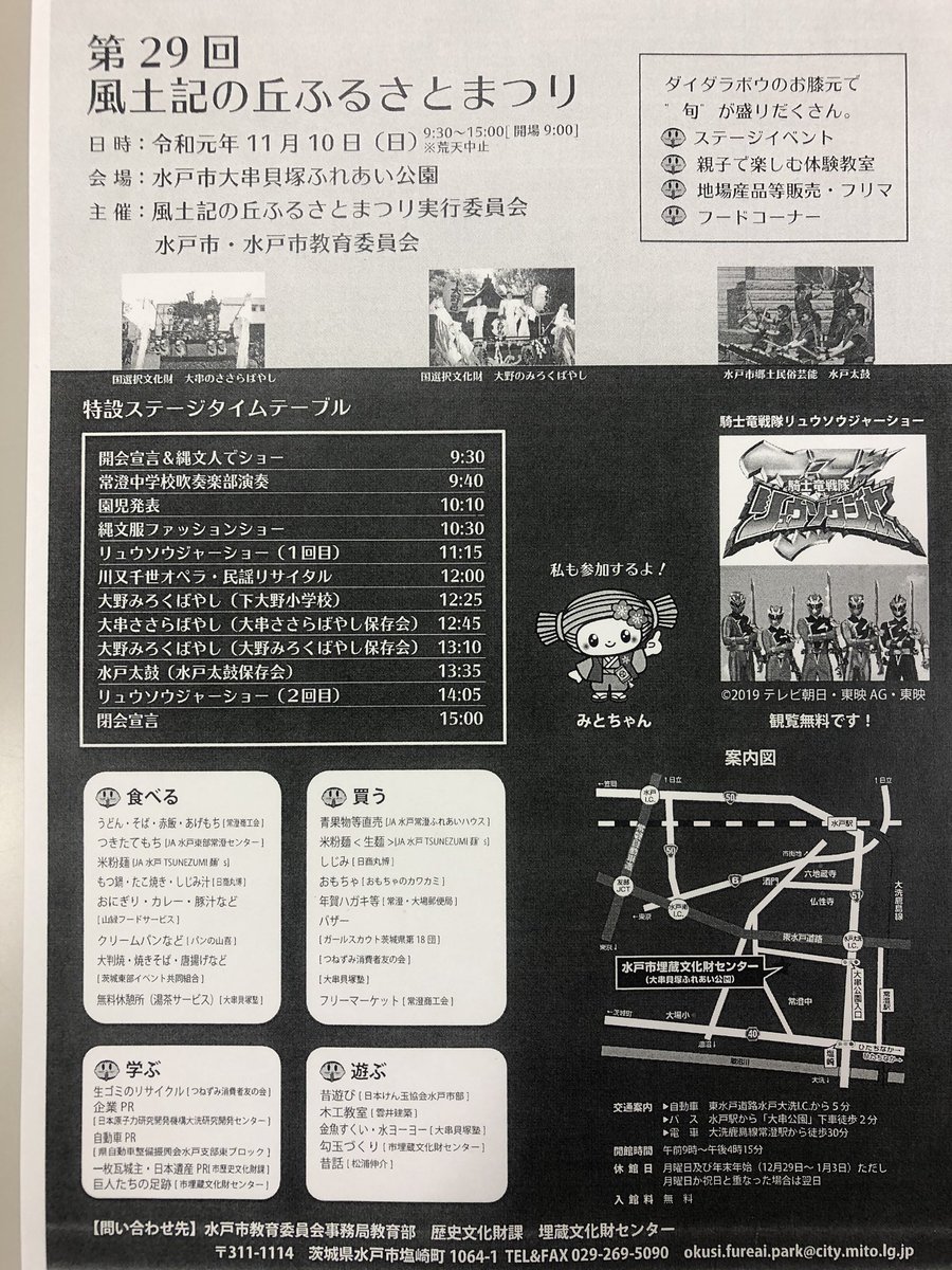 mitotaiko's tweet photo. 本日の出演は、ダブルヘッダー♪
午前中は、五軒文化祭（水戸市五軒市民センター６階）にて10時45分から。
午後は、風土記の丘ふるさとまつりにて、13時35分より？♪

お近くの方、ぜひお越しくださいませ〜☺️ https://t.co/IaBFICpa4U
