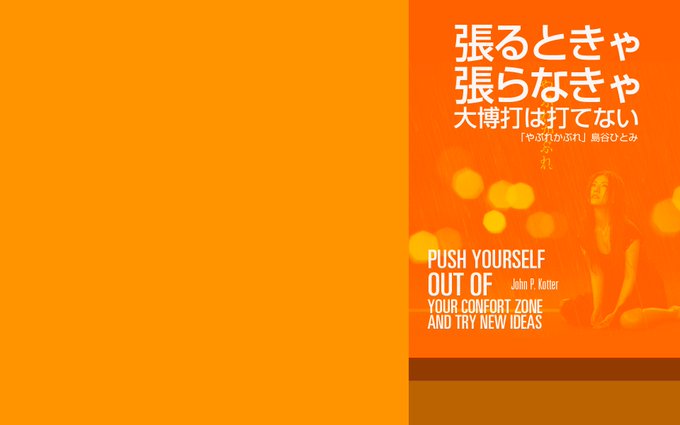 モリモリやる気が出る やぶれかぶれ 壁紙をお使い下さい 無料 Voluntary Promotion Campaign
