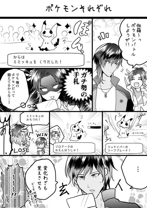 伊達組ポケモンあれこれ 