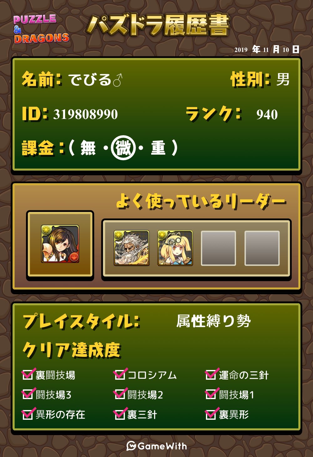 でびる パズドラ Devil Puzdra Twitter