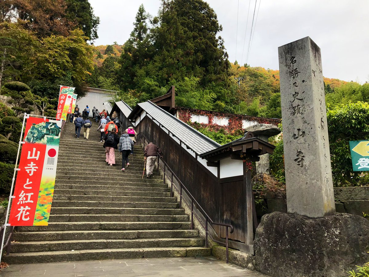 ট ইট র あしたにむかう風 山寺こと宝珠山立石寺 階段数は香川の金比羅山ほどではないけど1015段と割ときつめ 足がガクガクしてる