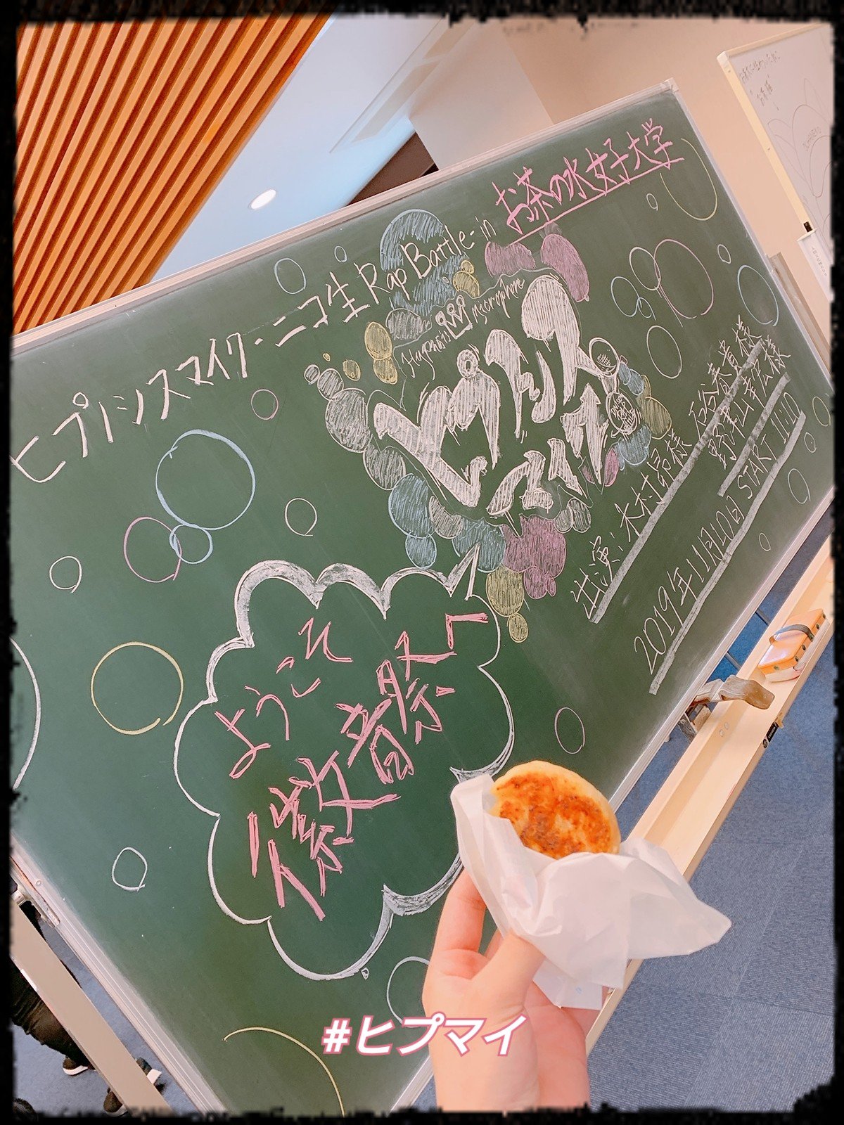 Uzivatel 野津山 幸宏 Na Twitteru 今日はヒプノシスマイク ニコ生 Rap Battle In お茶の水女子大学 オススメされたホットクを食べて元気満タン みんなで楽しんじゃおー ヒプマイ T Co H5fiyrvpsw Twitter