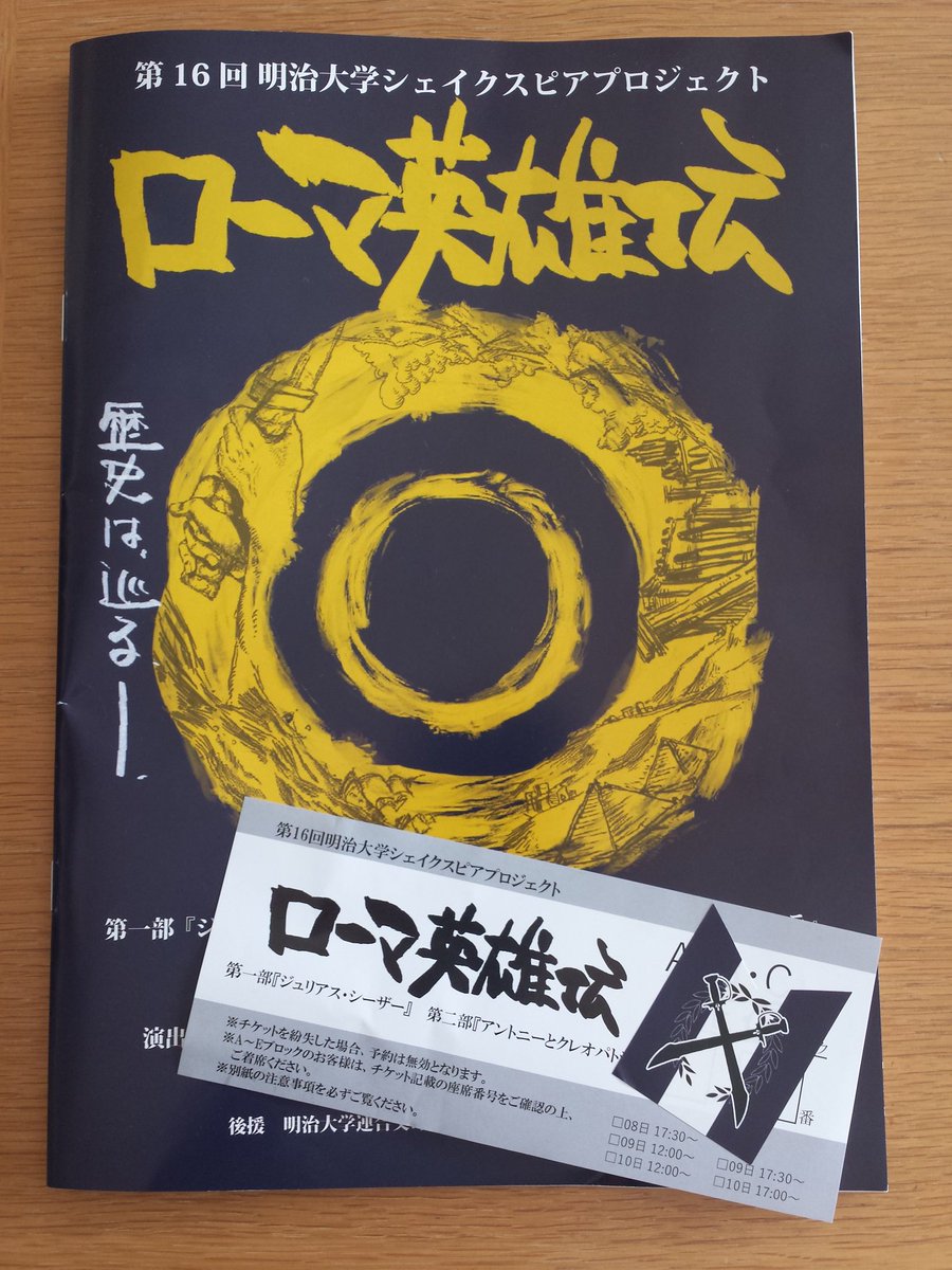 第16回明治大学シェイクスピアプロジェクト ローマ英雄伝 感想まとめ 2ページ目 Togetter