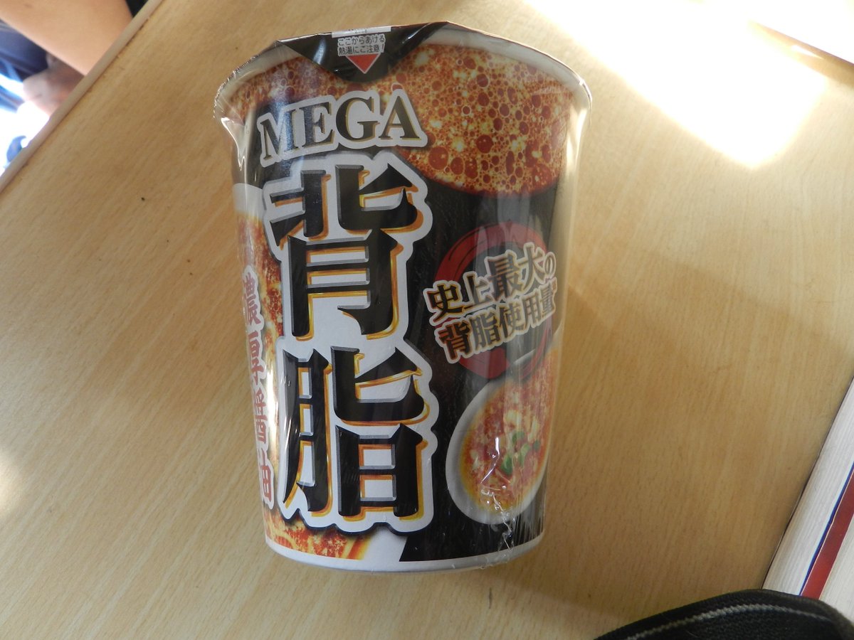 おはよう御座います。11月10日
本日買い物に行ったらこんなカップラーメン
が売っていましたので買ってみました。
ＭＥＧＡ背脂　濃厚醤油ラーメン

#ＭＥＧＡ背脂
#濃厚醤油ラーメン

エースコックホームページ
acecook.co.jp/products/detai…

ホームページ
URL  eonet.ne.jp/~aikousa/