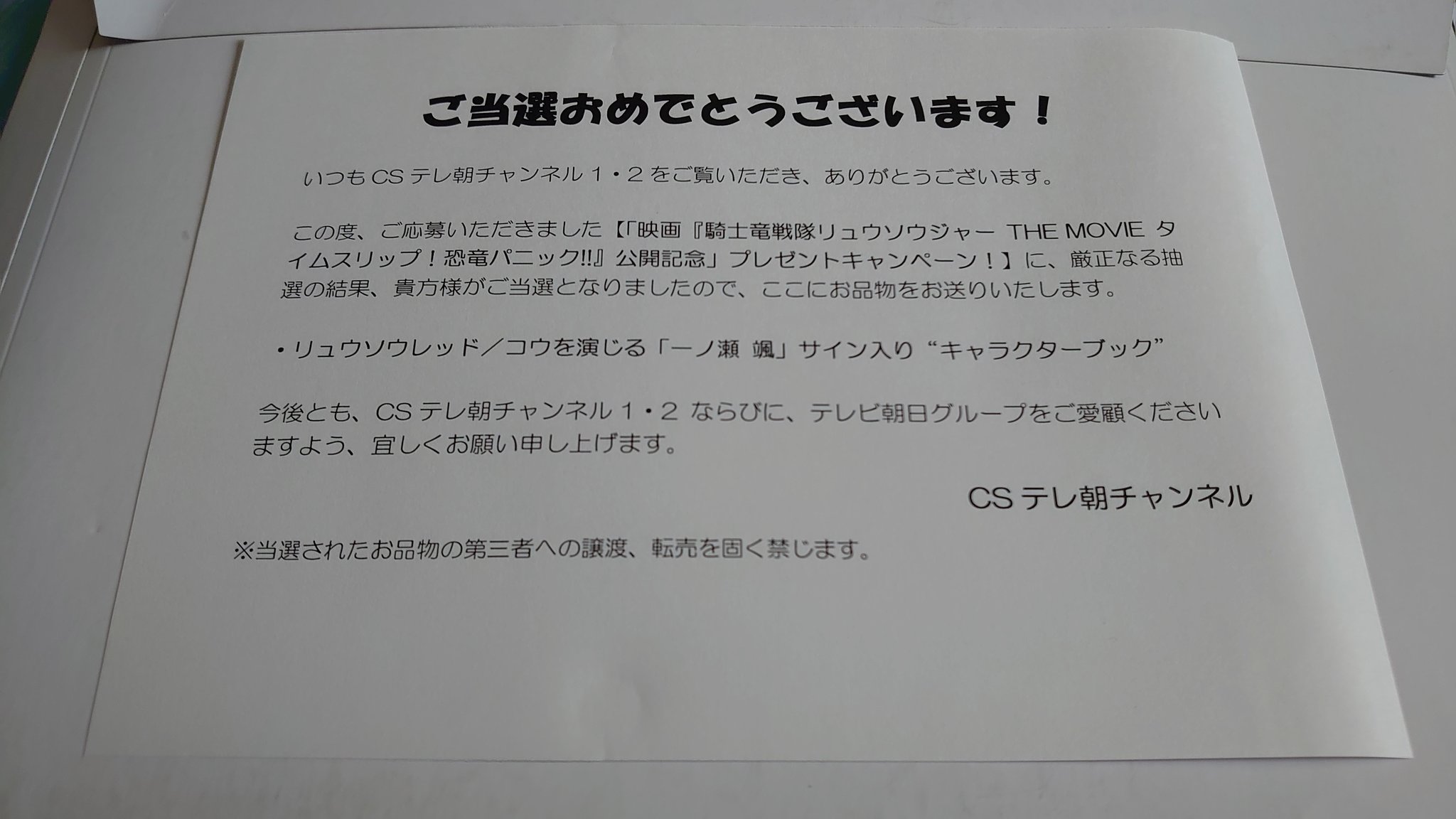 ট ইট র しまライド リュウソウジャー 騎士竜戦隊リュウソウジャー 一ノ瀬颯 テレビ朝日 昨日テレ朝チャンネルさんの プレゼントキャンペーンに当たった 一ノ瀬颯さんのサイン入り 騎士竜戦隊リュウソウジャー キャラクターブック愛ソウル 本当に