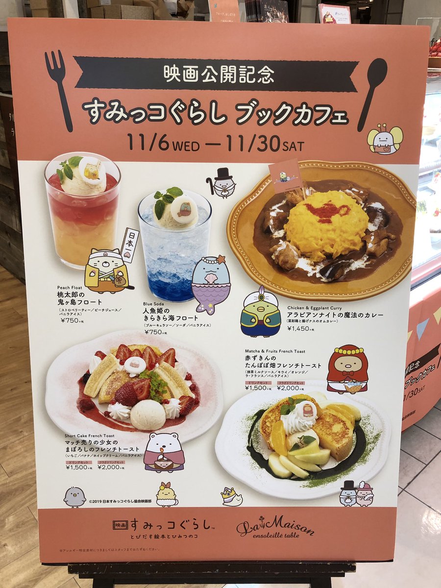 名古屋parco 名古屋パルコ 西館3階のラ メゾンアンソレイユターブルでは 映画 すみっコぐらし とびだす絵本 とひみつのコ コラボカフェを開催中 可愛いコラボメニューを是非お楽しみ下さい 名古屋parco 名古屋パルコ 西館3階のラ メゾンアンソレイユターブルでは 映画 すみっコぐらし とびだす絵本 とひみつのコ コラボカフェを開催中 可愛いコラボメニューを是非お楽しみ下さい