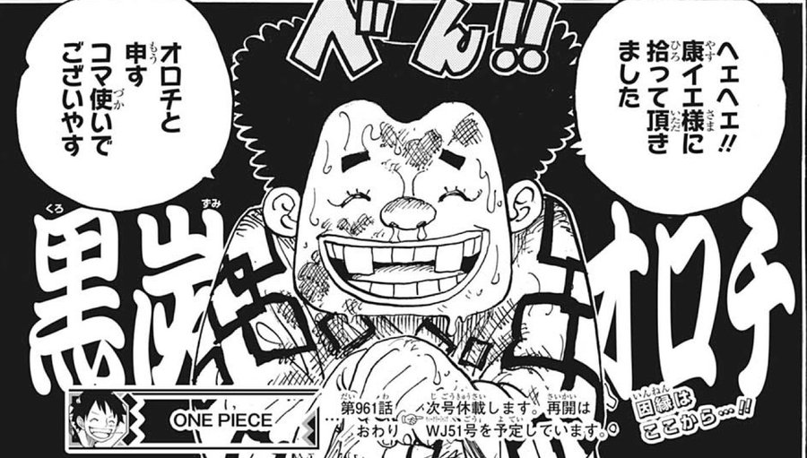 ワンピースオロチの過去が悲惨 若い頃の黒炭家の扱いって やあ 僕の漫画日記